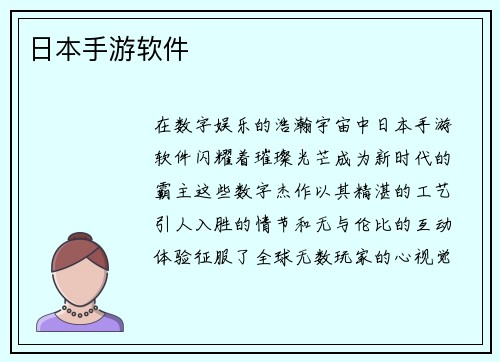 日本手游软件