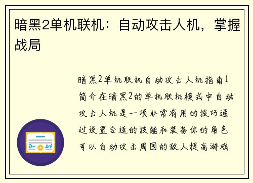 暗黑2单机联机：自动攻击人机，掌握战局