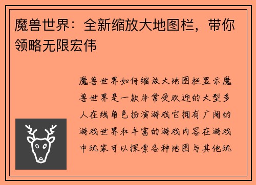 魔兽世界：全新缩放大地图栏，带你领略无限宏伟