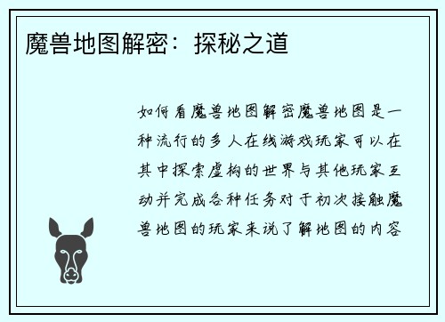 魔兽地图解密：探秘之道